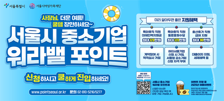 사장님, 더운 여름 쿨템 장만하세요.