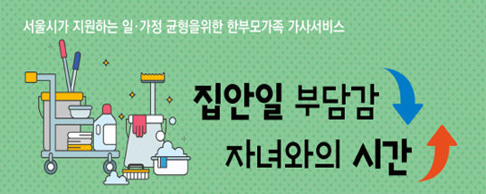 맞벌이 부모-자녀 놀이코칭프로그램 안내