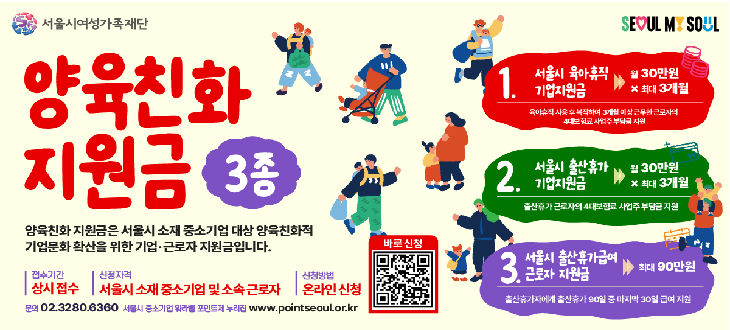 양육친화 지원금 3종 안내 